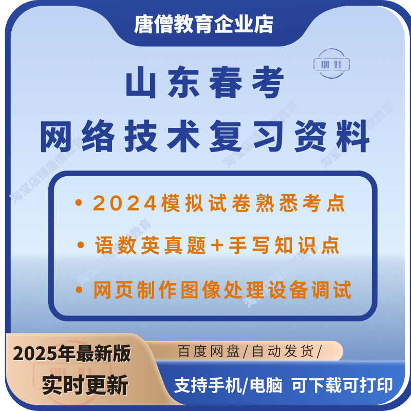 山东春考复习资料电子版资料山东春考网络技术复习资料电子版