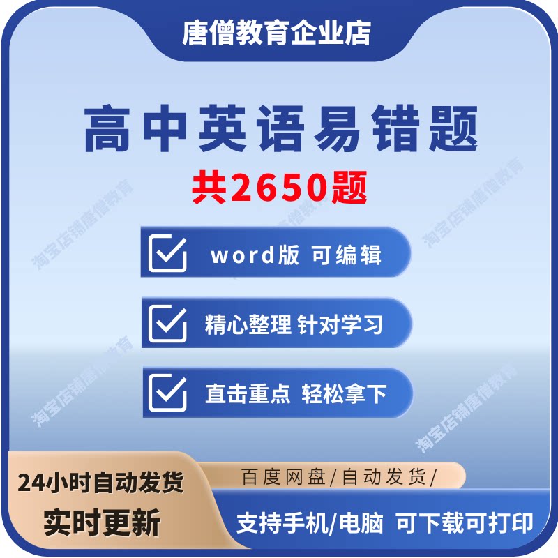 高中英语必刷题单选单项选择高中英语易错题2000题附答案解析高考英语选择题专项训练word版
