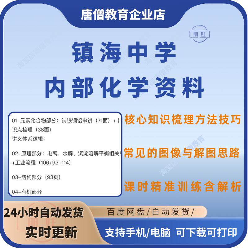 浙江镇海中学化学笔记电子版镇海中学化学经典例题常考题易错题公式梳理高中全阶段适用化学资料