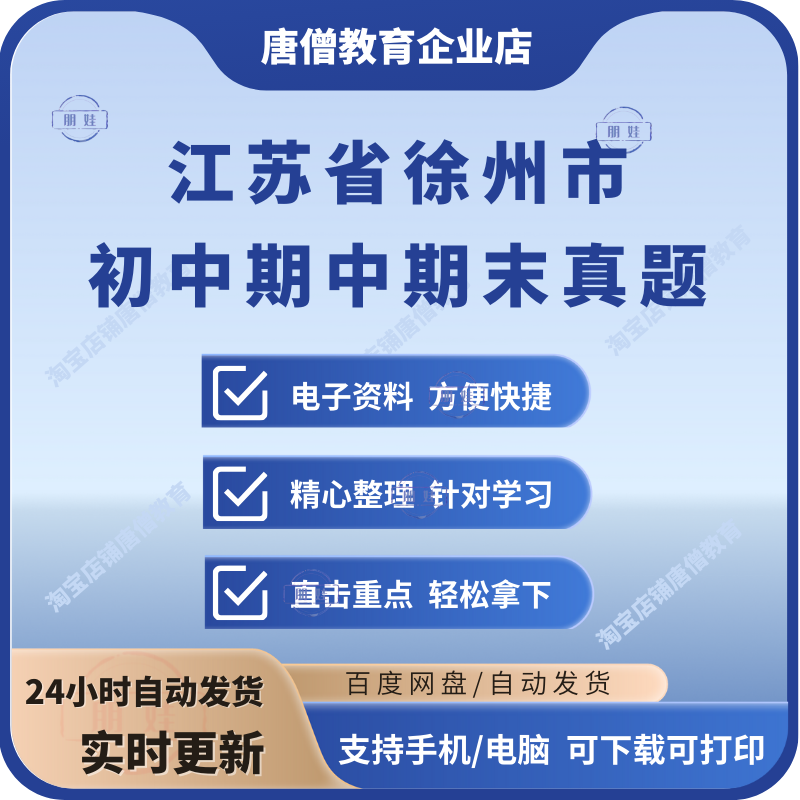 江苏省徐州市期中期末历年真题初中七年级八年级九年级上册下册语文数学英语物理上下学期试题试卷预测初一初二初三习题789电子版