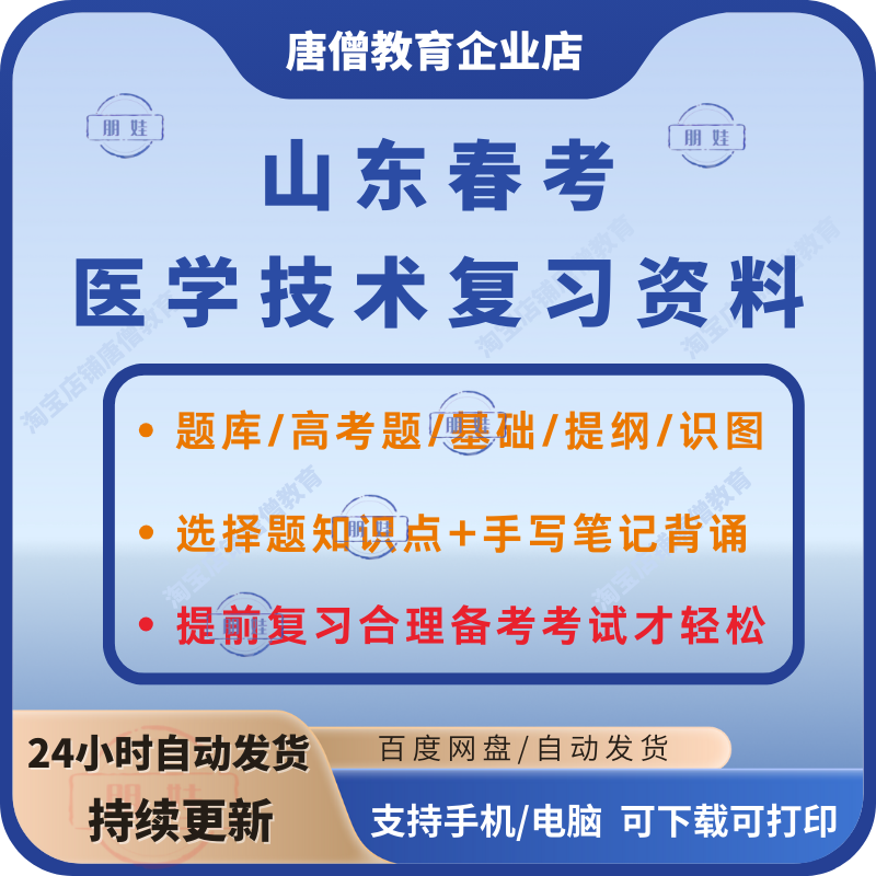 山东春考医学技术电子版山东春考医学技术护理知识点电子版山东春考历年真题
