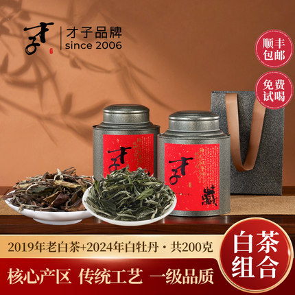 才子福鼎老白茶组合一级白牡丹2019年白露寿眉高山罐装茶叶送礼盒
