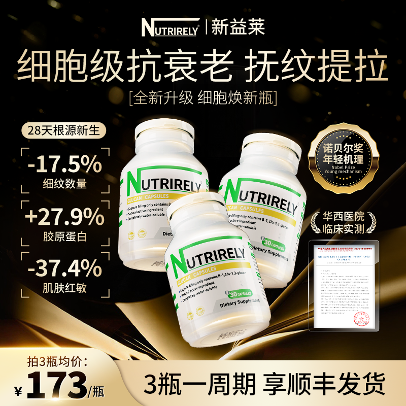 新益莱细胞焕新瓶 Salecan抗细胞衰老内调紧致口服胶囊内服保健品,保健食品/膳食营养补充食品,口服美容营养品,淘宝优惠券,粉丝福利购,淘宝优惠卷