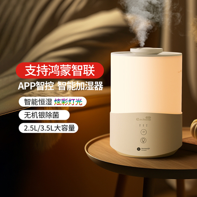 支持鸿蒙智联加湿器家用静音卧室带七彩氛围灯智能抗菌新款加湿器