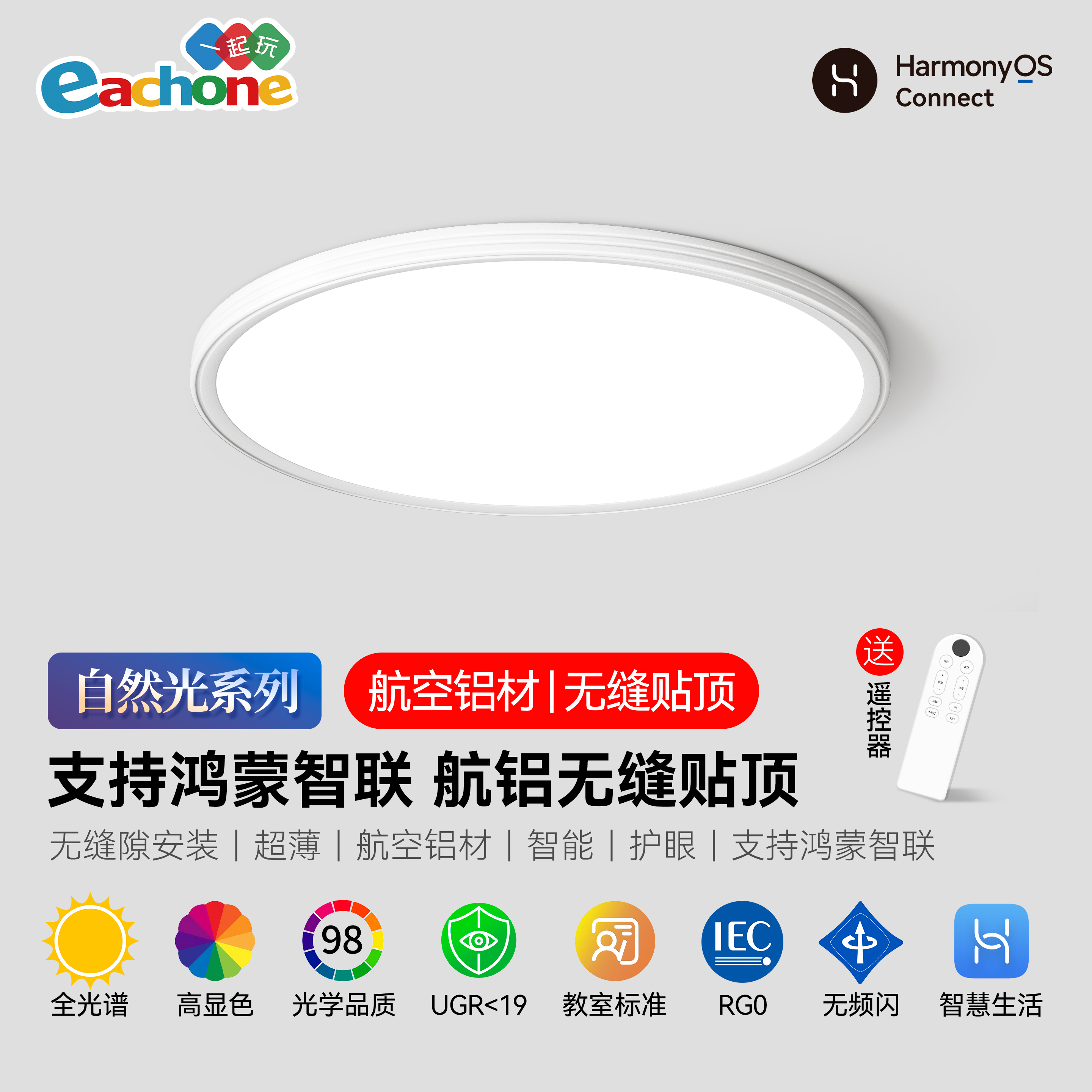 支持鸿蒙智联吸顶灯全屋智能灯具