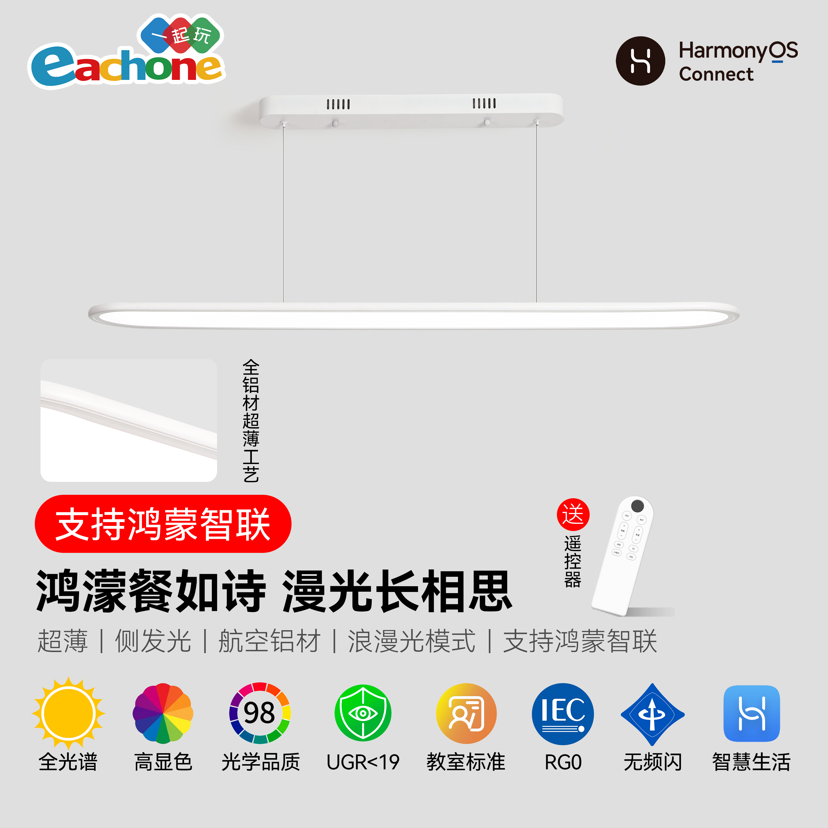 全光谱智能餐吊灯支持鸿蒙智联