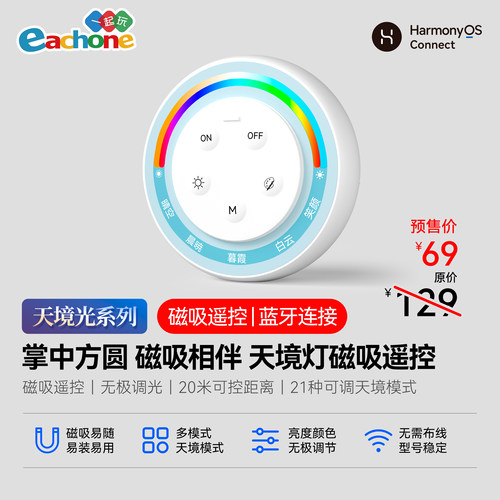 天境光磁吸遥控无极调光调色快速切换专属场景预售26年1月底发货