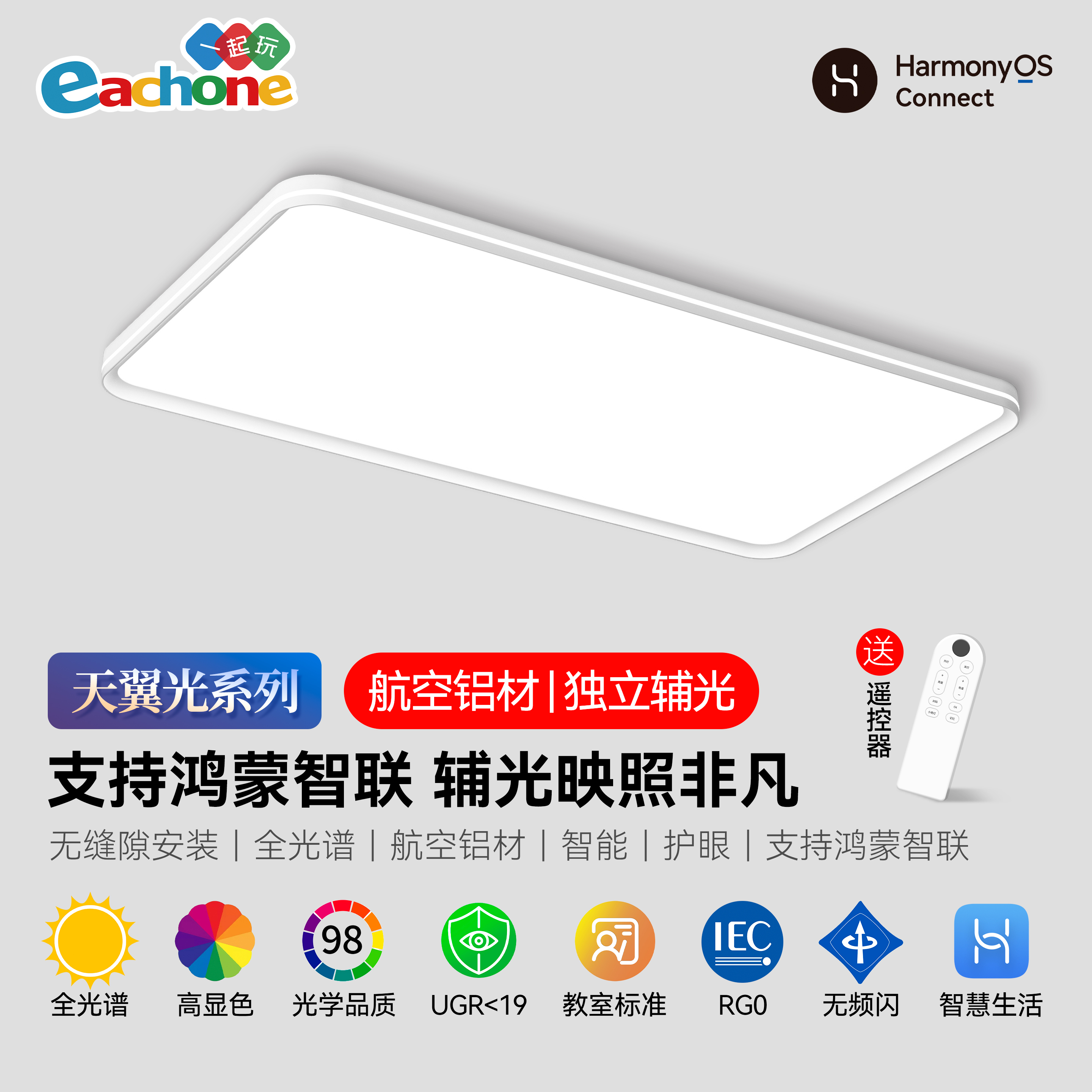 无缝隙安装，航空铝材，超薄，支持鸿蒙智联