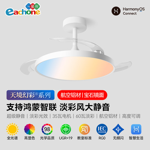 天境幻彩隐形风扇灯支持鸿蒙智联