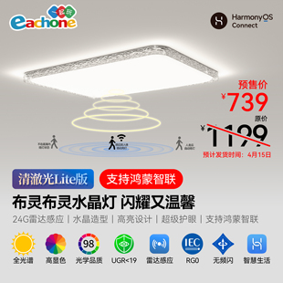 卧室吸顶灯支持鸿蒙智联2026年新款书房餐厅客厅吸顶灯清澈光Lite