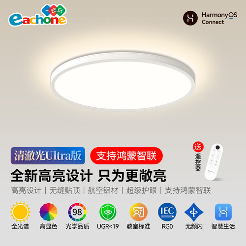 智能吸顶灯支持鸿蒙智联卧室灯