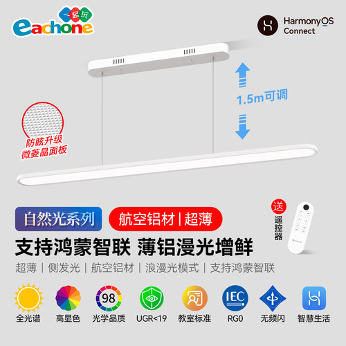 全光谱智能餐吊灯支持鸿蒙智联