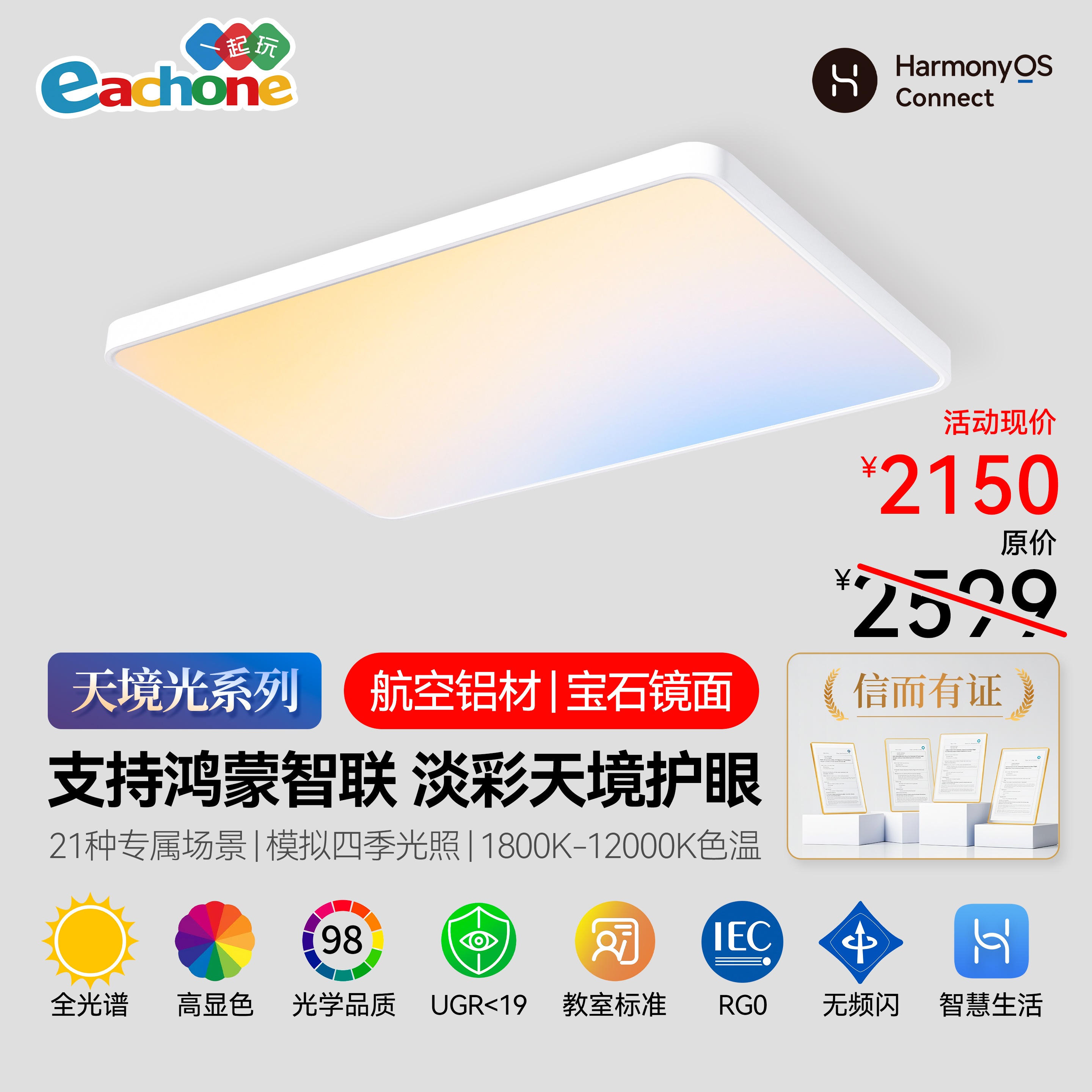 支持鸿蒙智联天境灯吸顶灯