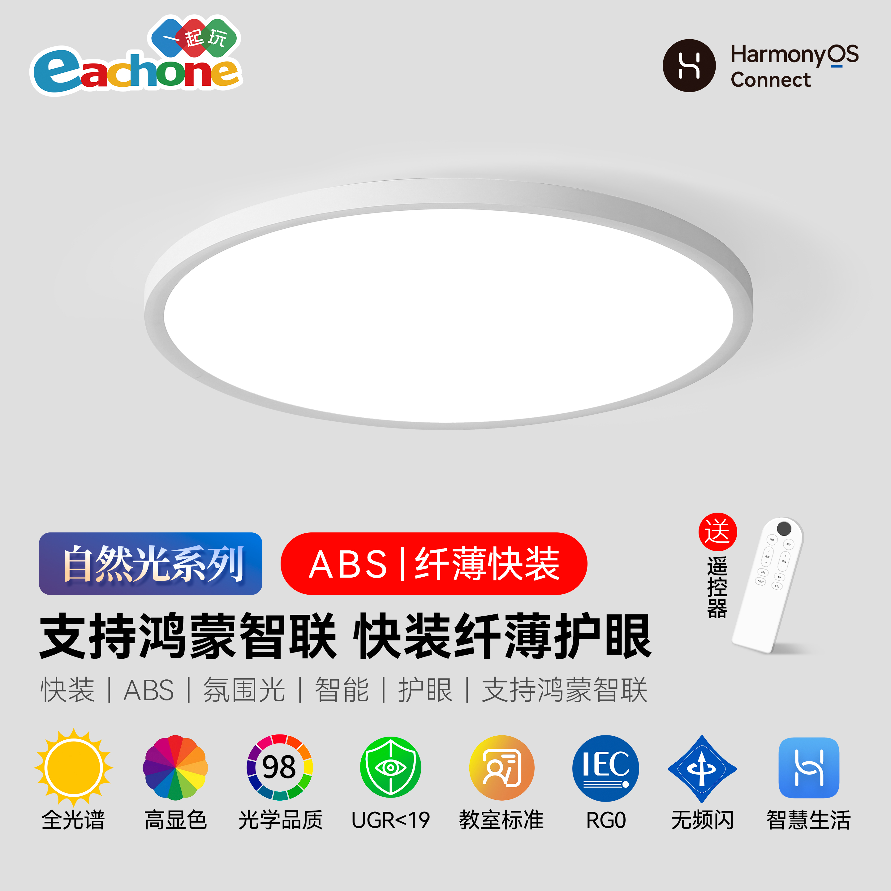 智能护眼吸顶灯支持鸿蒙智联