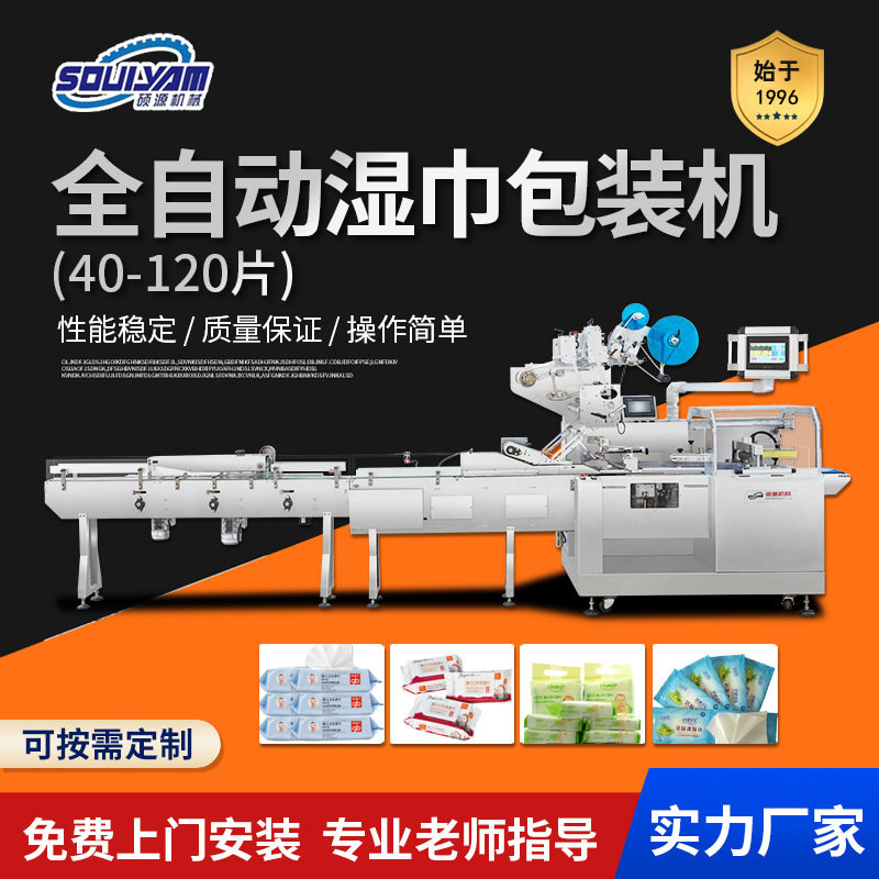 硕源湿巾包装机6-12多通道封口机一次性婴儿绵柔巾打包机高效生产