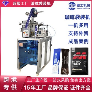 封口机厂 跨境全自动粉末灌装 包装 机袋式 咖啡调味料蛋白粉灌装