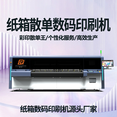 大宽幅自动上料无版印刷机源头工厂支持OEM/ODM 纸箱数码打印机