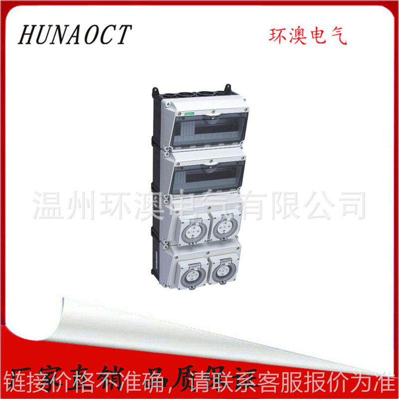 hunaoct环澳成套工业户外abs阻燃塑料防水防暴雨cee弱电插座箱