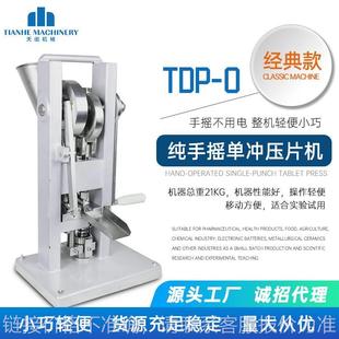 TDP0T实验室小型手摇压片机简易型家用奶粉压片机手动药片制片机