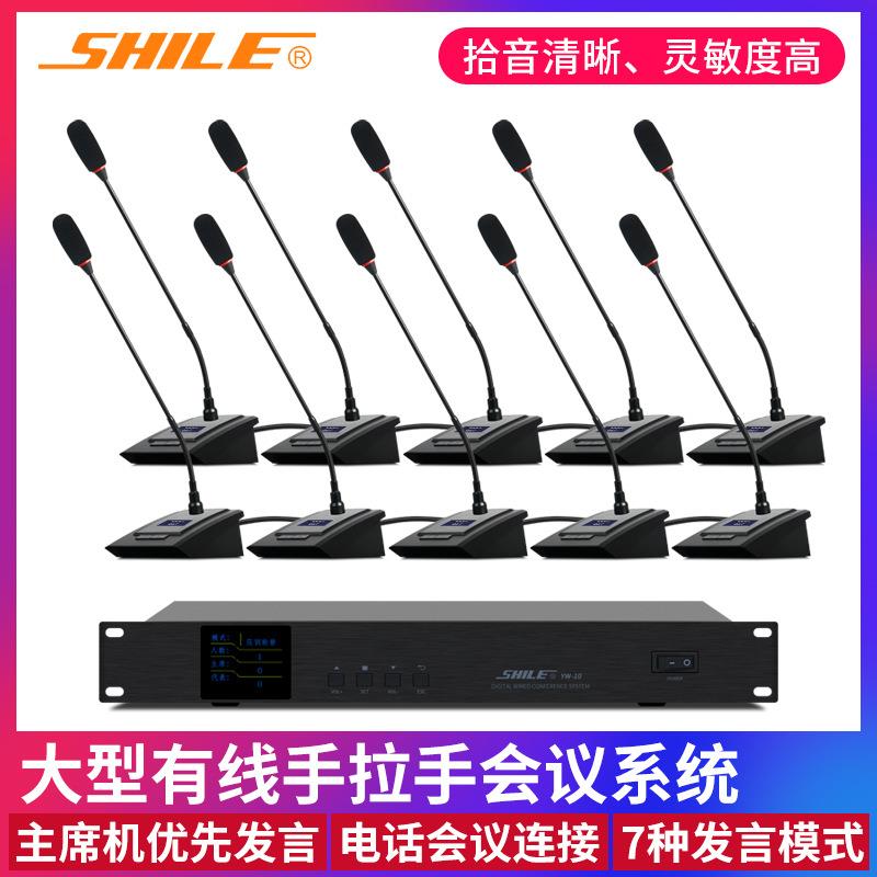 YW-10+YW-7话筒专业有线手拉手鹅颈麦克风会议室麦克风系统