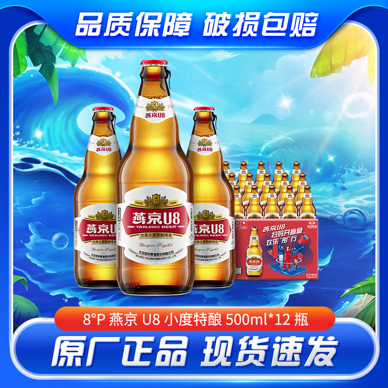 啤酒北京燕京500ml*！2瓶