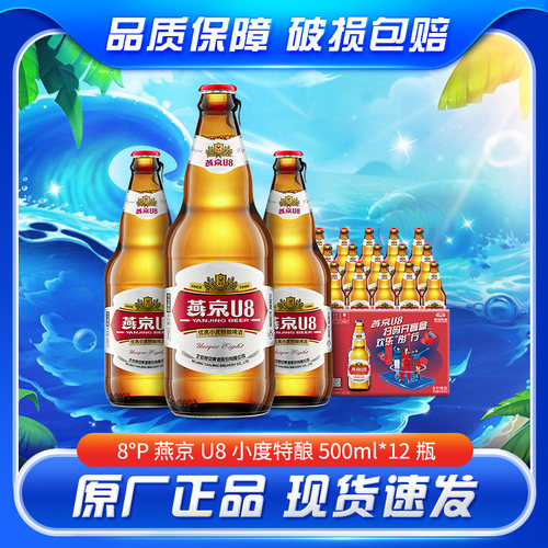 啤酒北京燕京500ml*！2瓶