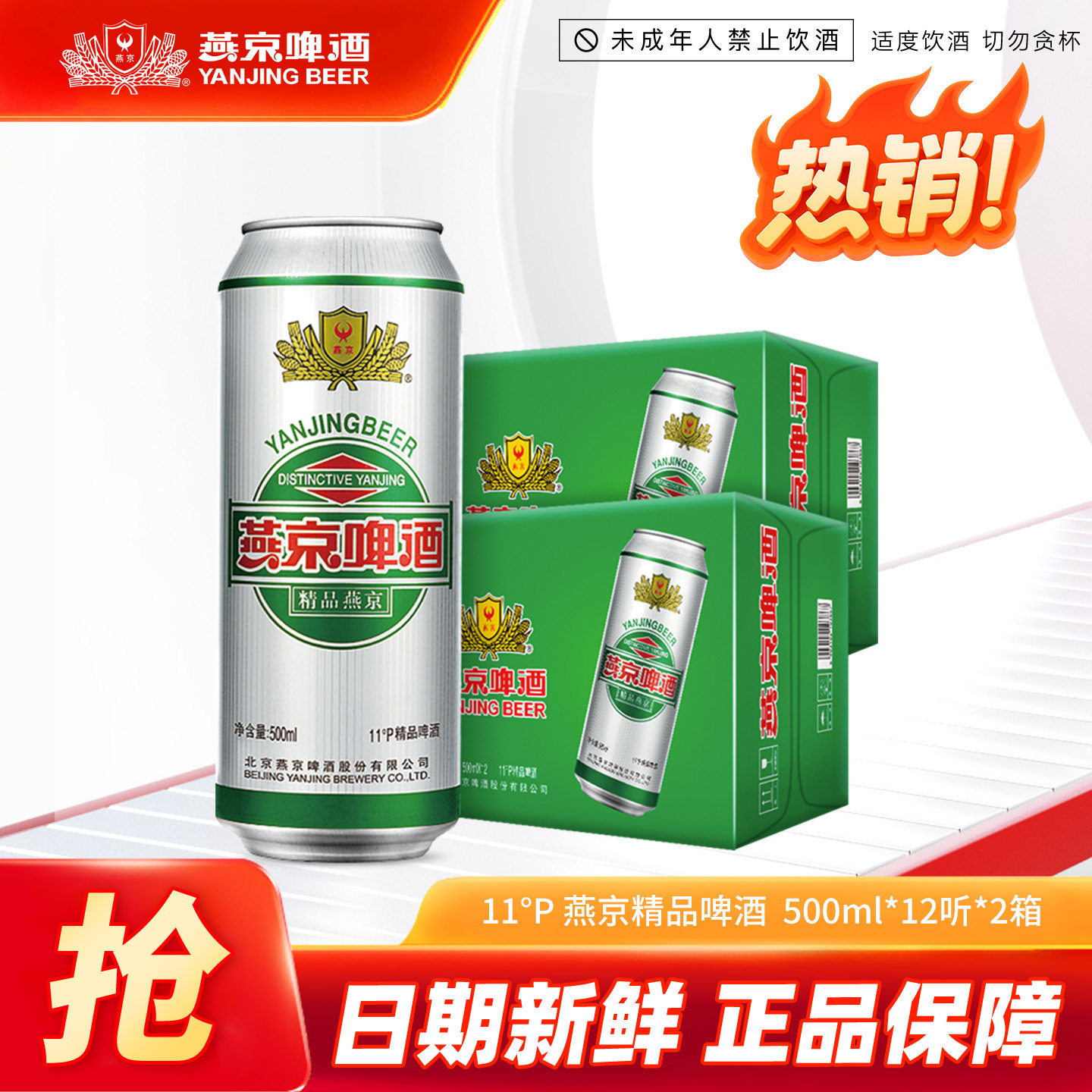 燕京啤酒 燕京精品11&deg;度啤酒500ml*24听 大罐装正品啤酒两整箱