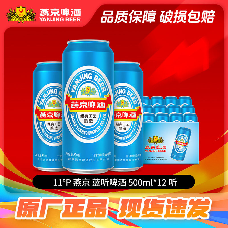 燕京啤酒 低度数大蓝听500ml*12听 啤酒整箱批发正品包邮