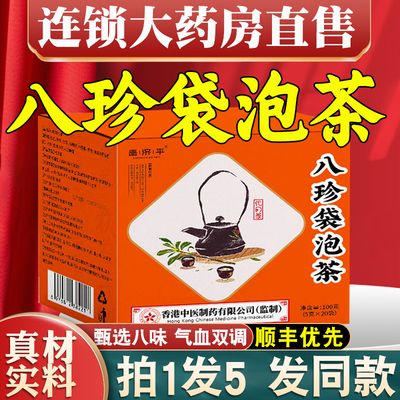 八珍袋泡茶气血不足女生女士中草药四物汤茶包滋补亏虚旗舰店正品