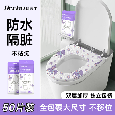50片】全包裹不移位一次性马桶套