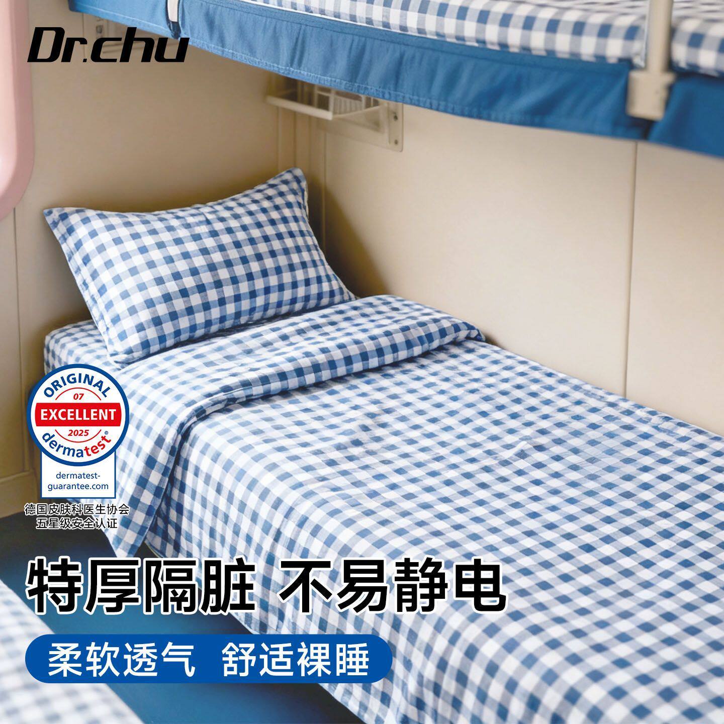 Dr.chu纯棉格子床单被套枕套三件套医院专用特厚隔脏透气