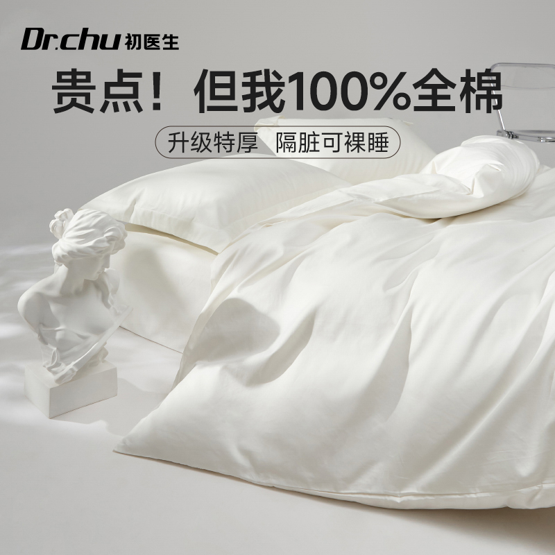 100%纯棉】一次性床品四件套灭菌