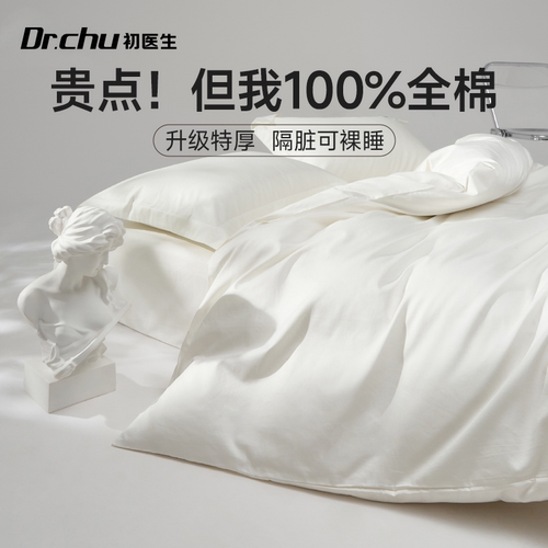 100%纯棉】一次性床品四件套灭菌