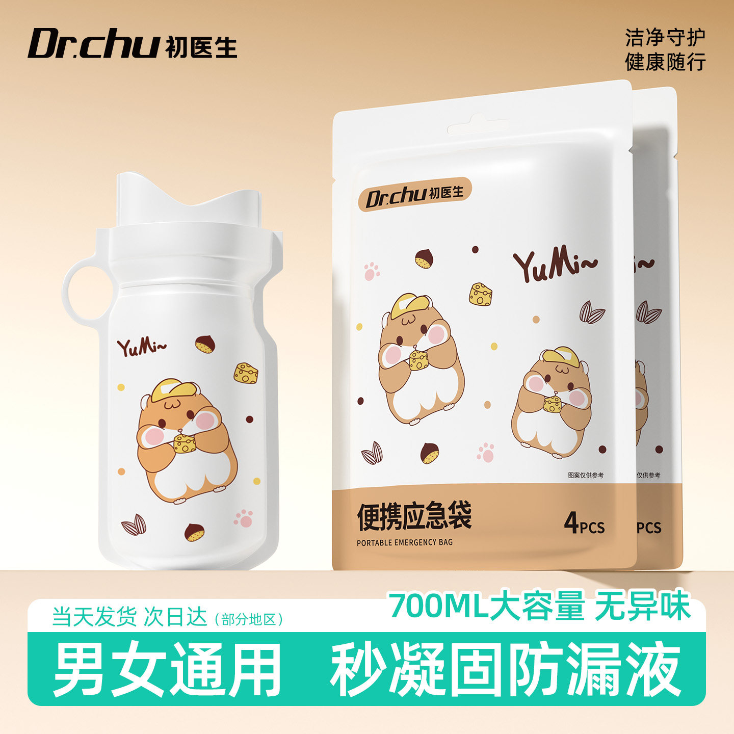 站立式】一次性应急尿袋男女通用