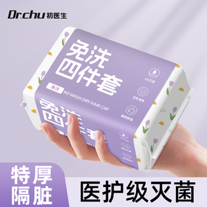 一次性床单被套枕套被罩四件套床上用品旅行游纯棉酒店隔脏双人三