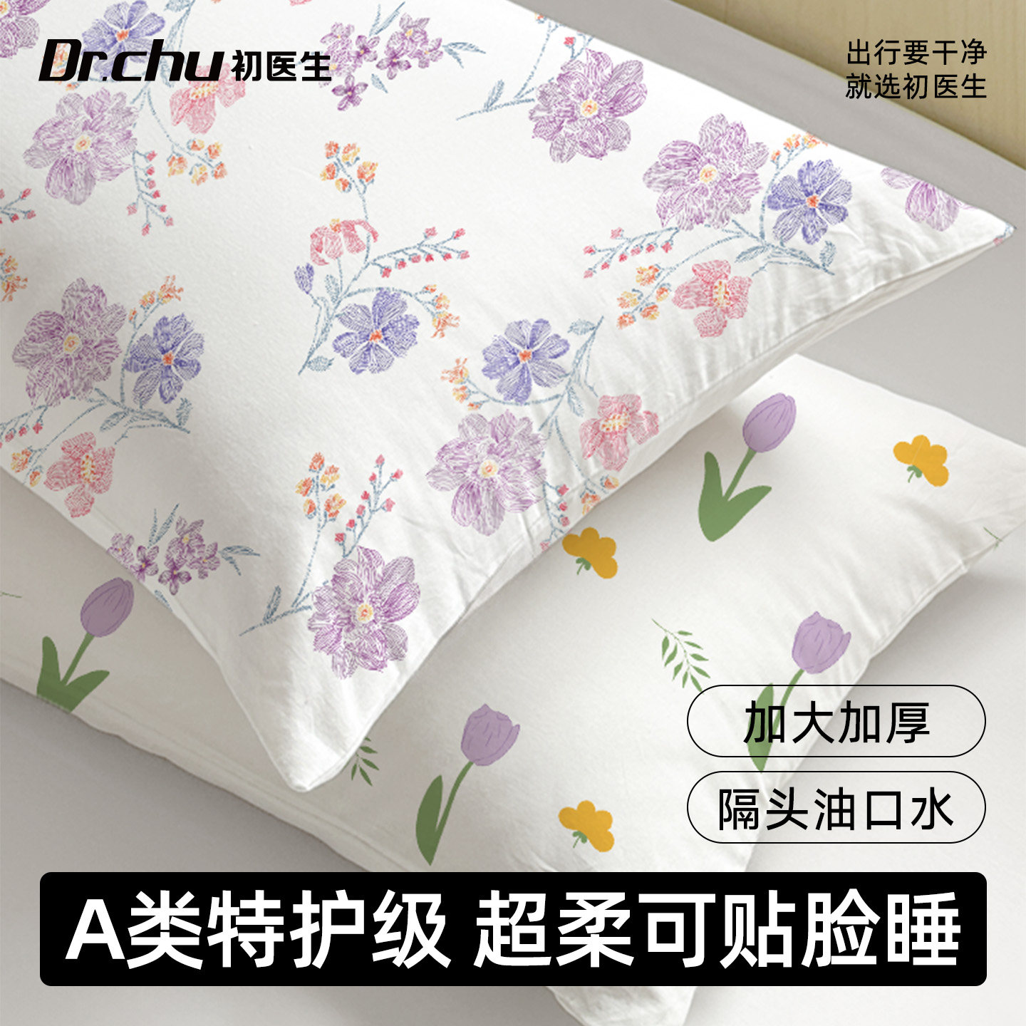 超超柔软的一次性枕套