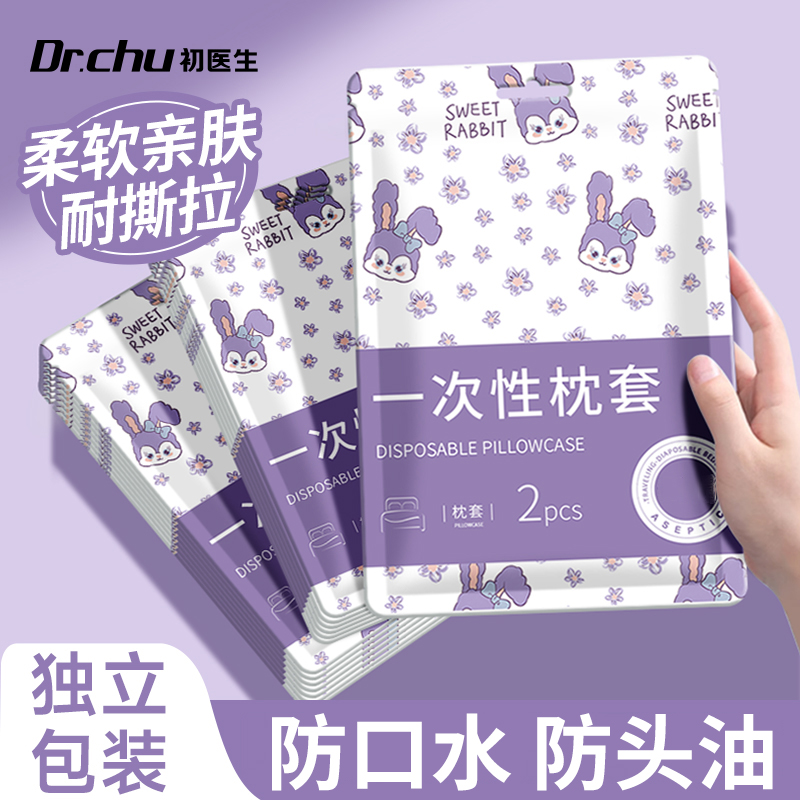 防口水頭油】一次性枕頭套