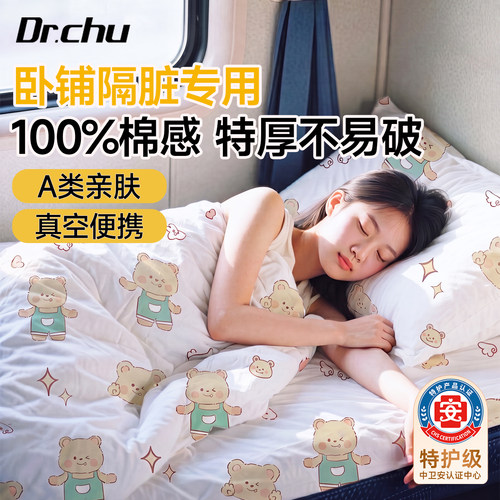 100%棉感】特厚卧铺一次性三件套