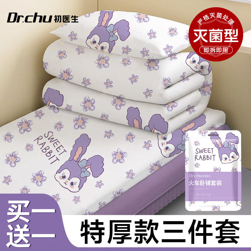 特厚隔脏】火车卧铺一次性三件套