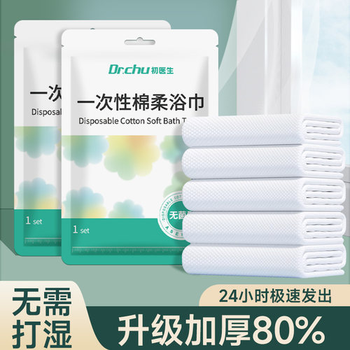 一次性浴巾官方旗舰店正品