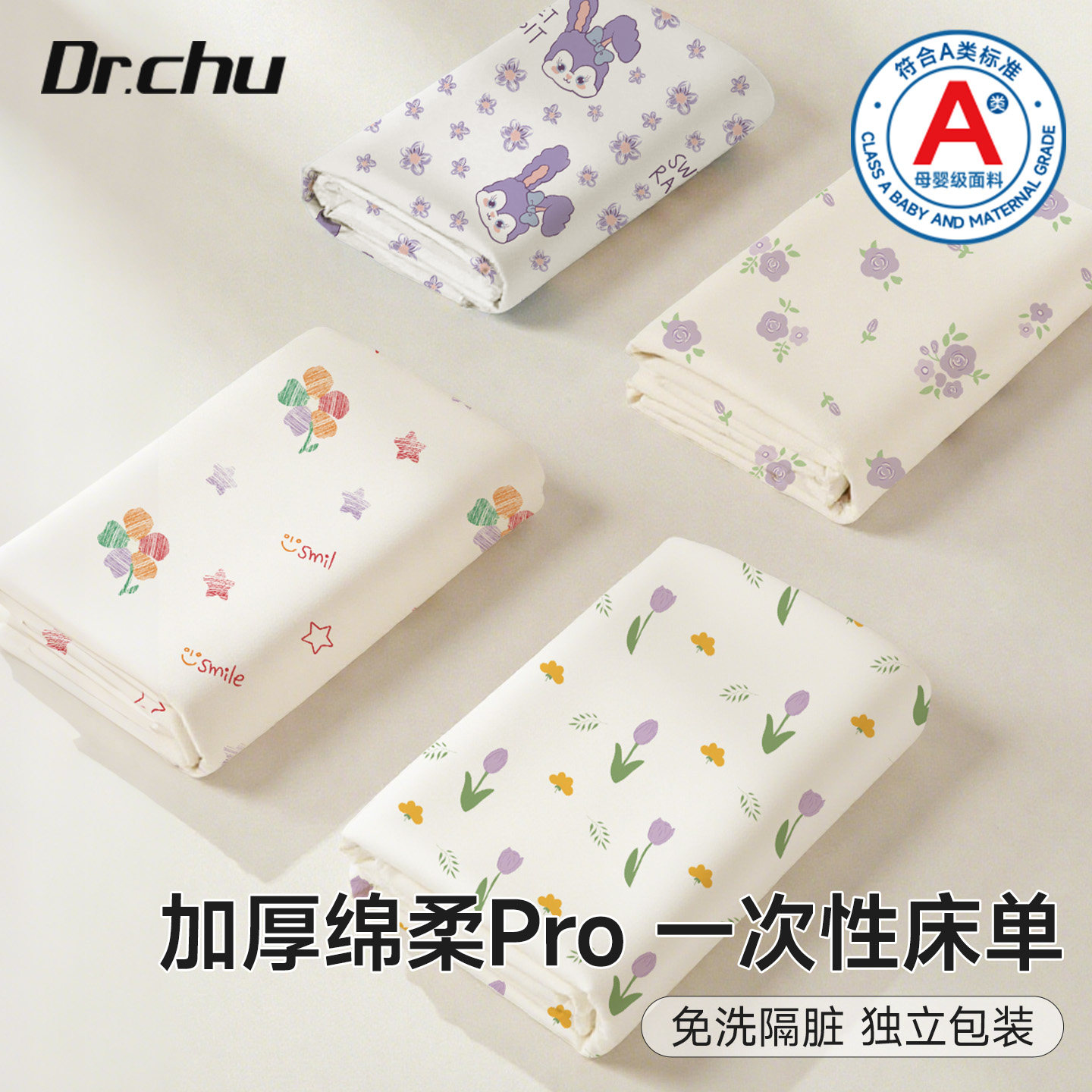 A类超柔【隔脏一次性床单单件】