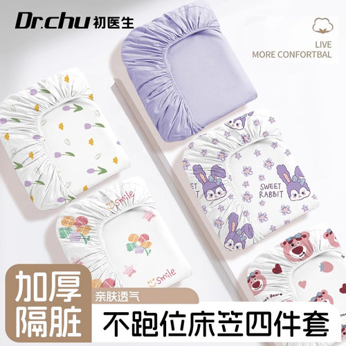 床笠隔脏四件套【防滑不跑位】