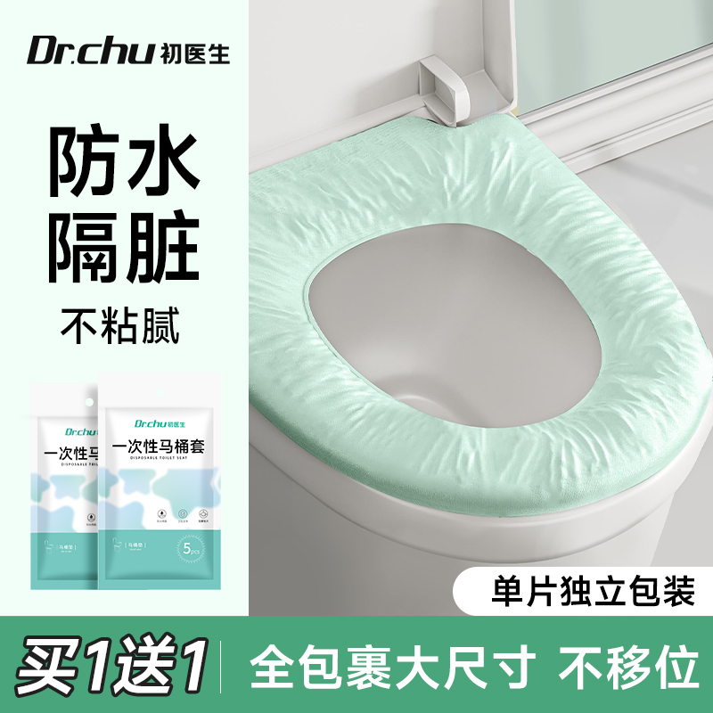 买1送1】一次性马桶套加大全覆盖