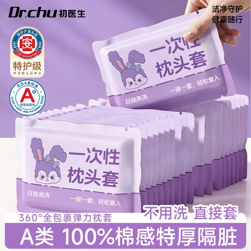 A类母婴级一次性枕套隔头油口水