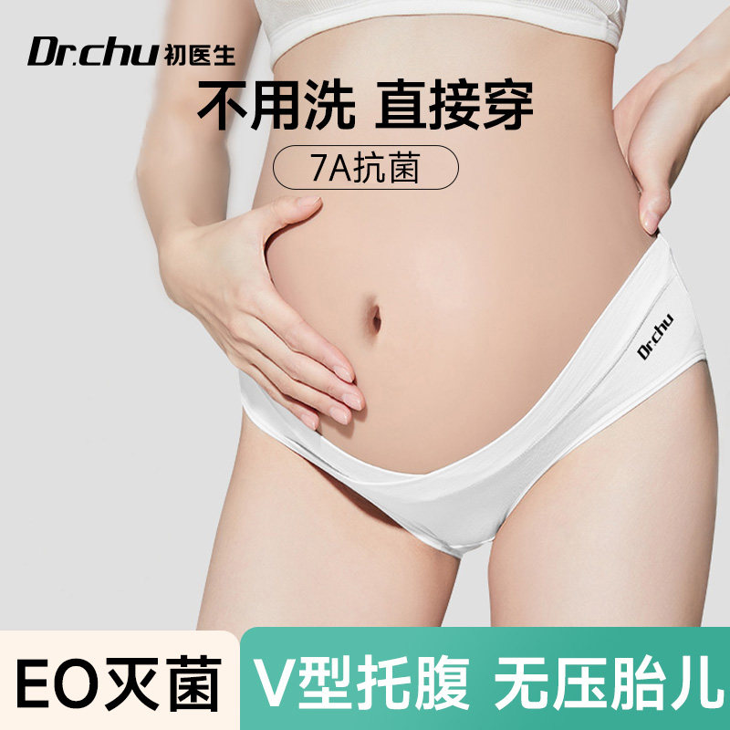【孕产适用】低腰托腹一次性内裤