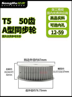 EAP01-T5100-50-A-P-d12至45孔T5 50齿同步轮铝合金同步带轮齿轮
