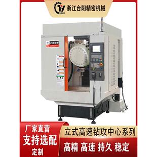 立式高速钻攻加工中心数控三轴四轴计算机锣钻攻一体机钻铣床