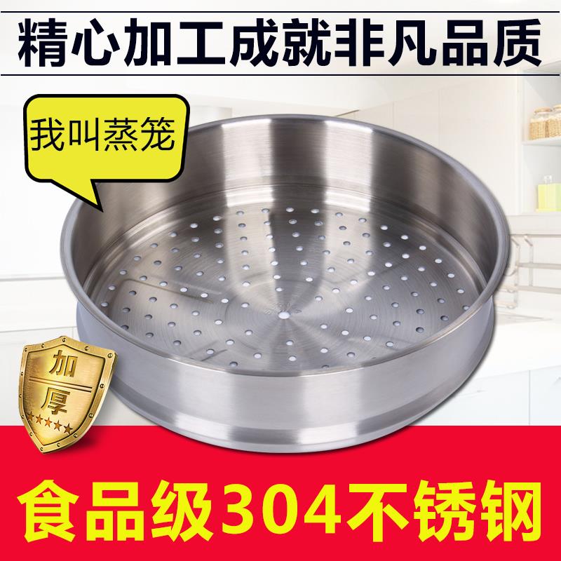 皖骄子家用304不锈钢蒸格蒸笼篦子蒸锅蒸包子馒头蒸饺蒸鸡蛋加厚