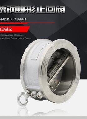 蝶形止回阀H76W/H-16P不锈钢双瓣对夹式止回阀单向阀DN40-600