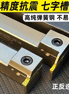 七7字型端面切槽刀杆数控外径切断切槽MGEVL/R排刀机横向加长槽刀